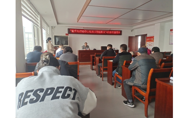 “缅怀先烈铭初心、弘扬文明倡新风”主题党日”活动